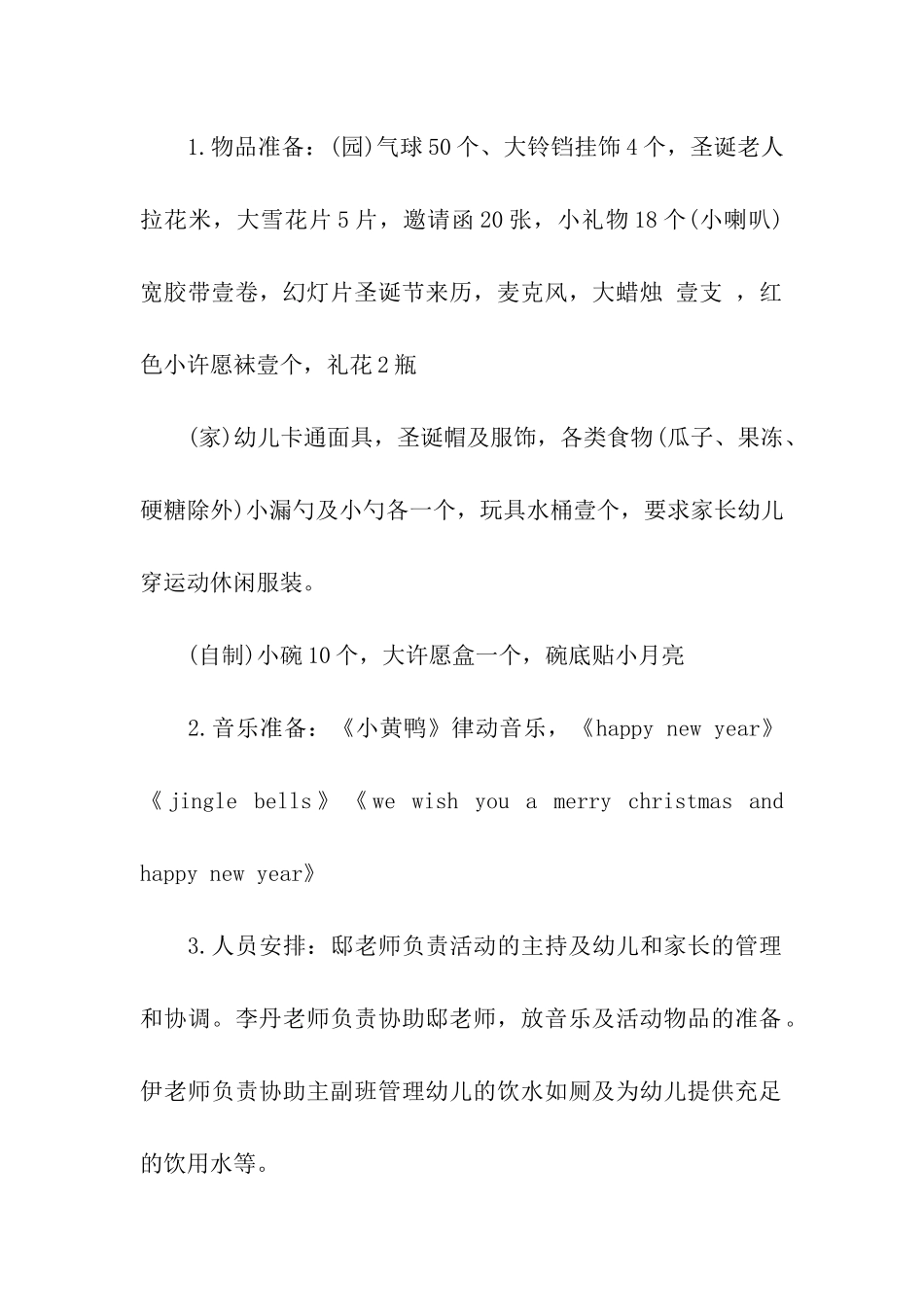 最新幼儿园圣诞节活动方案_第2页