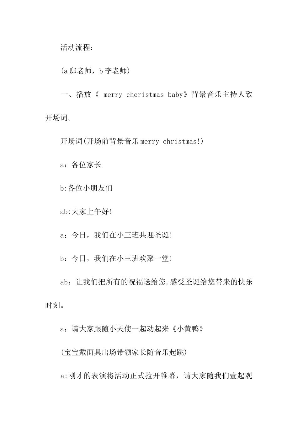 最新幼儿园圣诞节活动方案_第3页