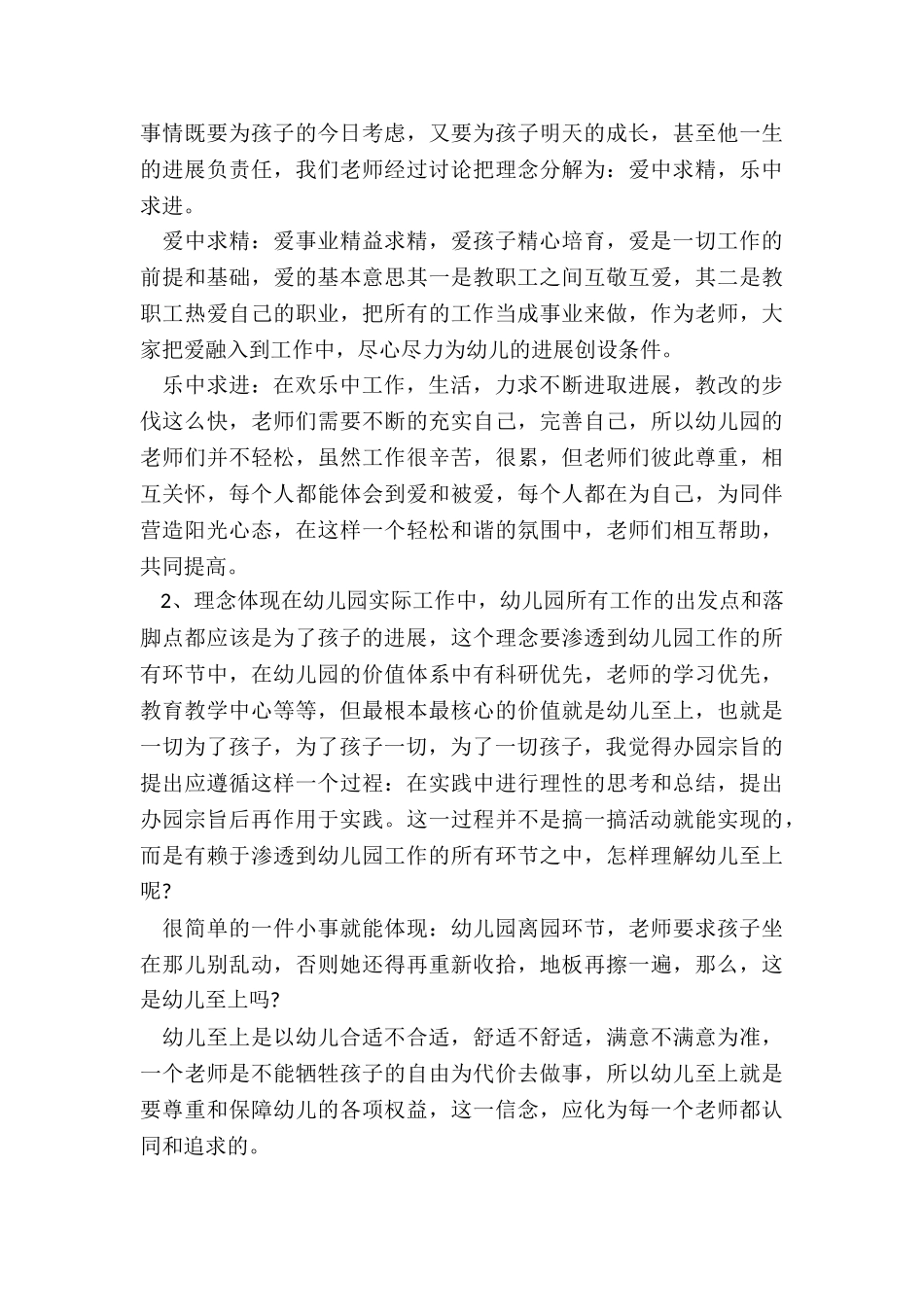 最新幼儿园园长述职报告精彩开头_第2页