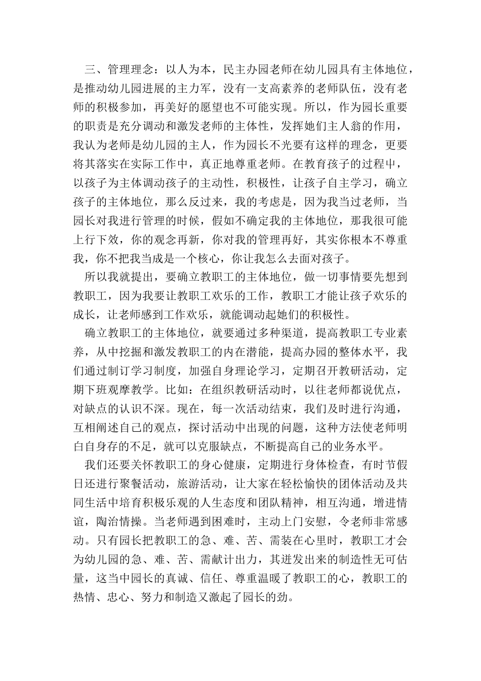 最新幼儿园园长述职报告精彩开头_第3页