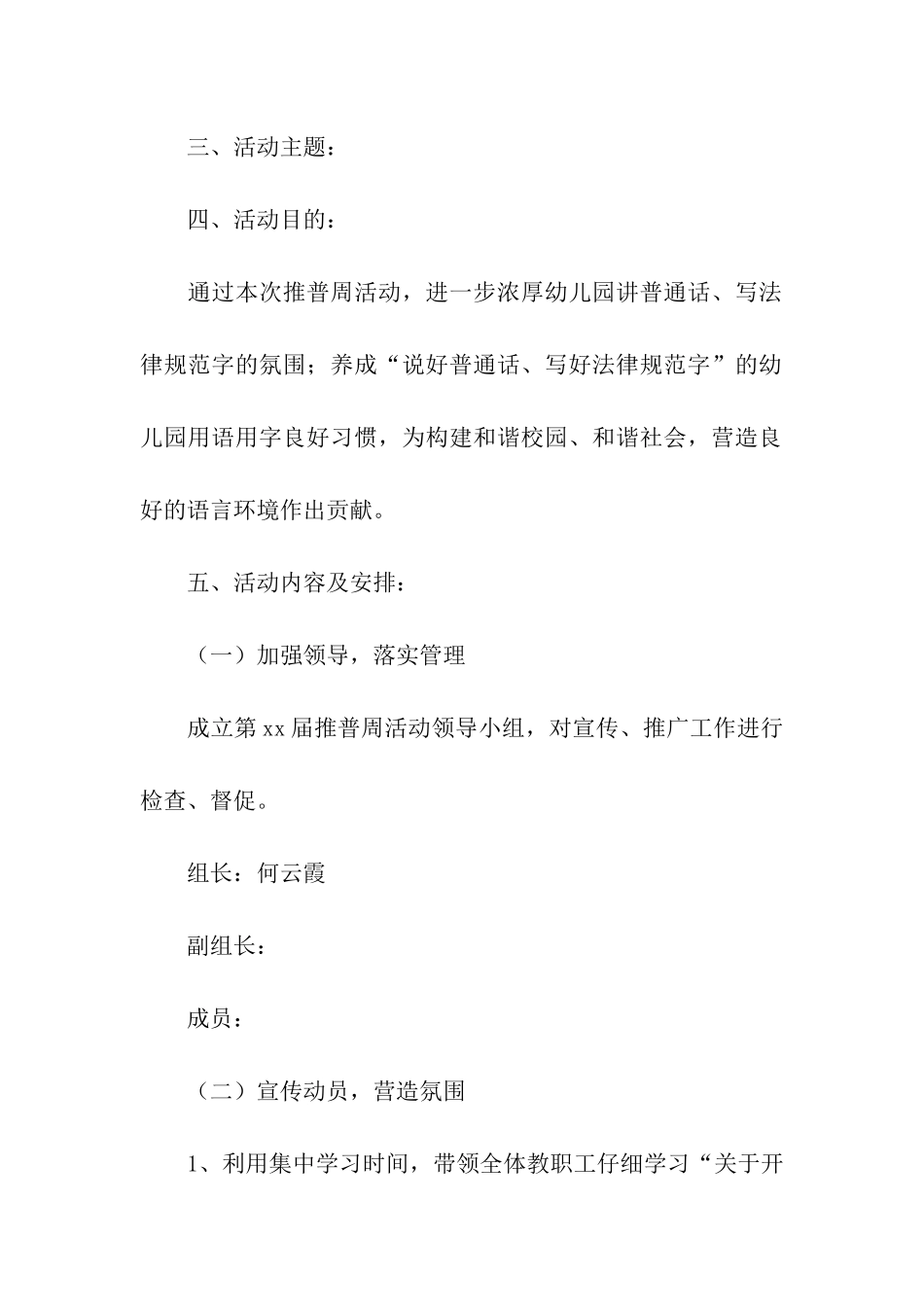 最新幼儿园大班推广普通话活动方案_第2页