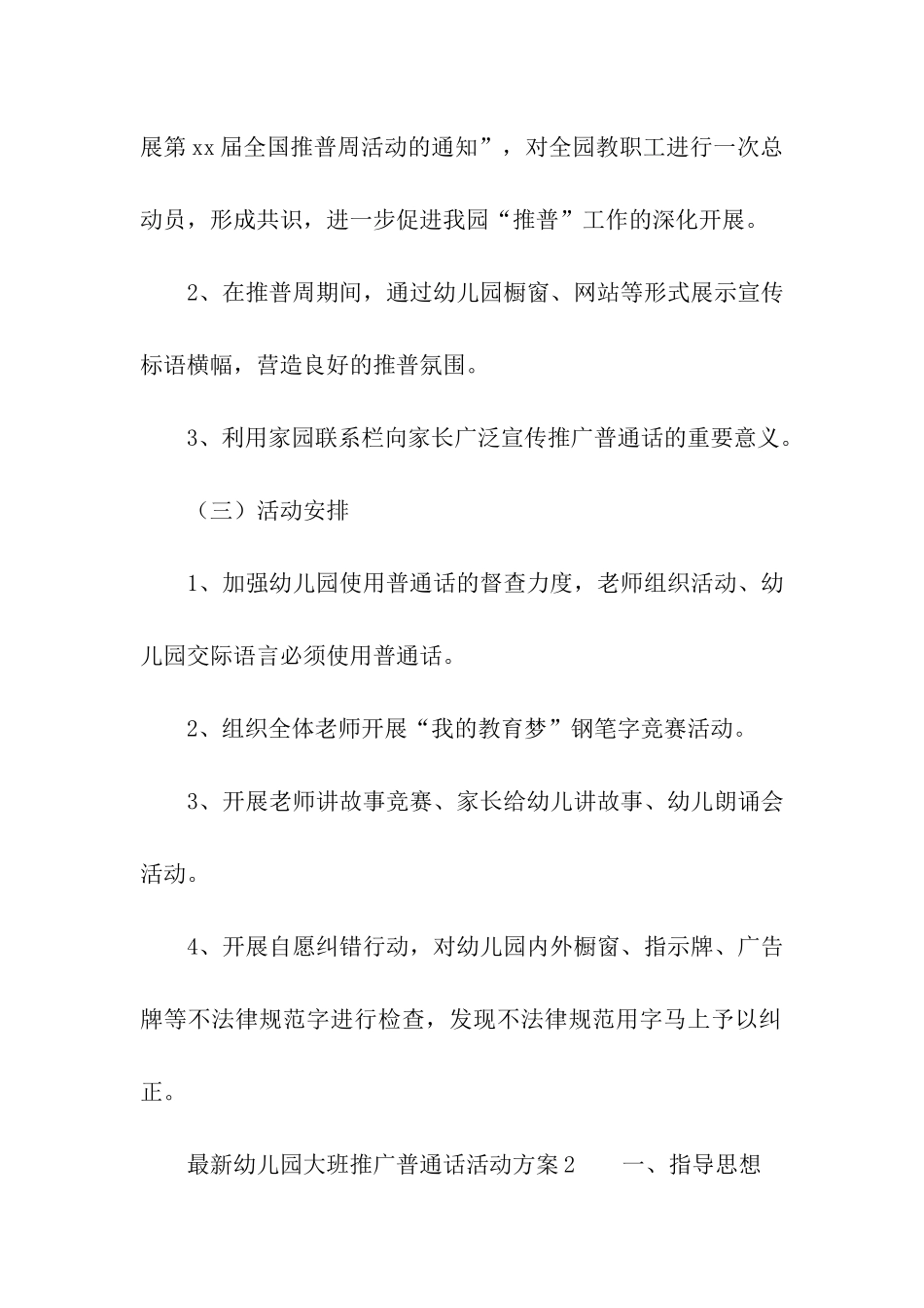 最新幼儿园大班推广普通话活动方案_第3页