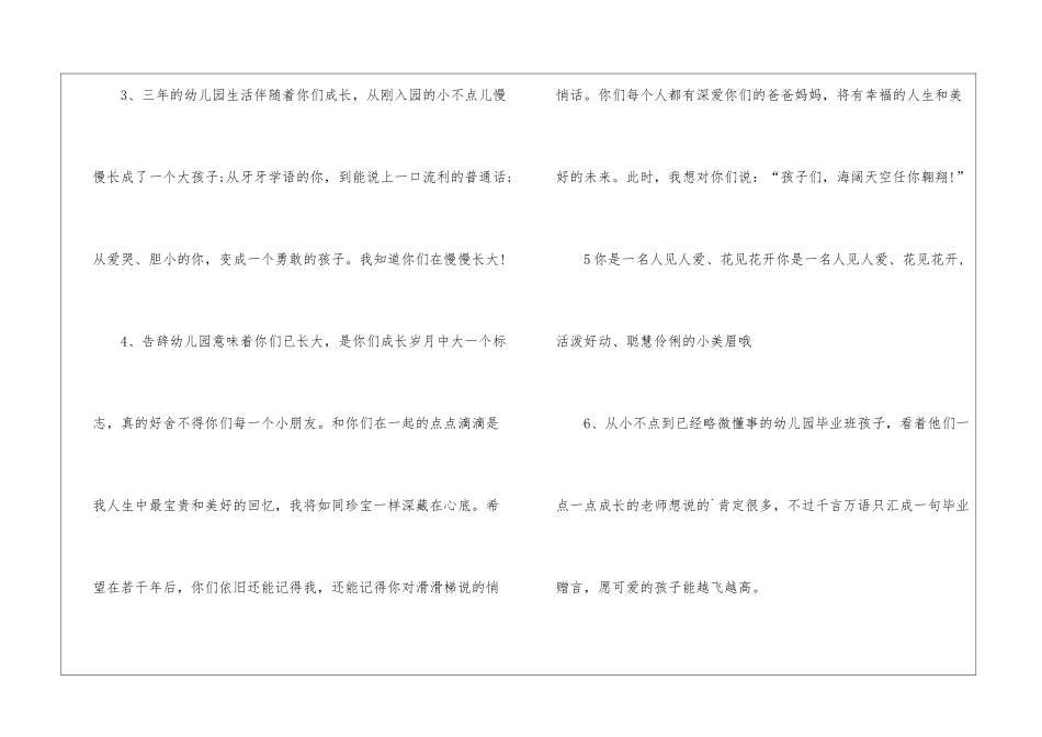 最新幼儿园大班毕业寄语_第2页