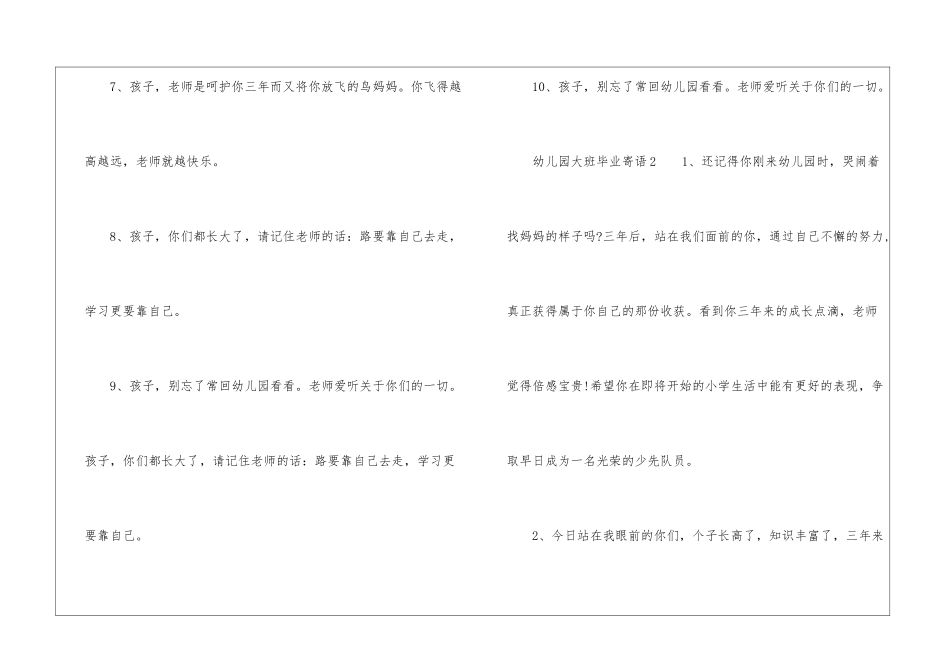 最新幼儿园大班毕业寄语_第3页