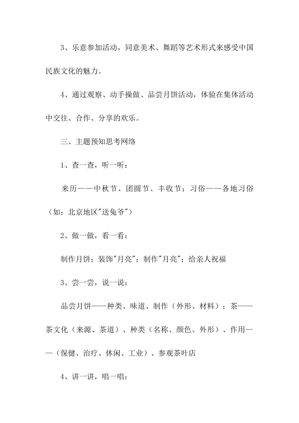 最新幼儿园大班欢度中秋活动方案_第2页