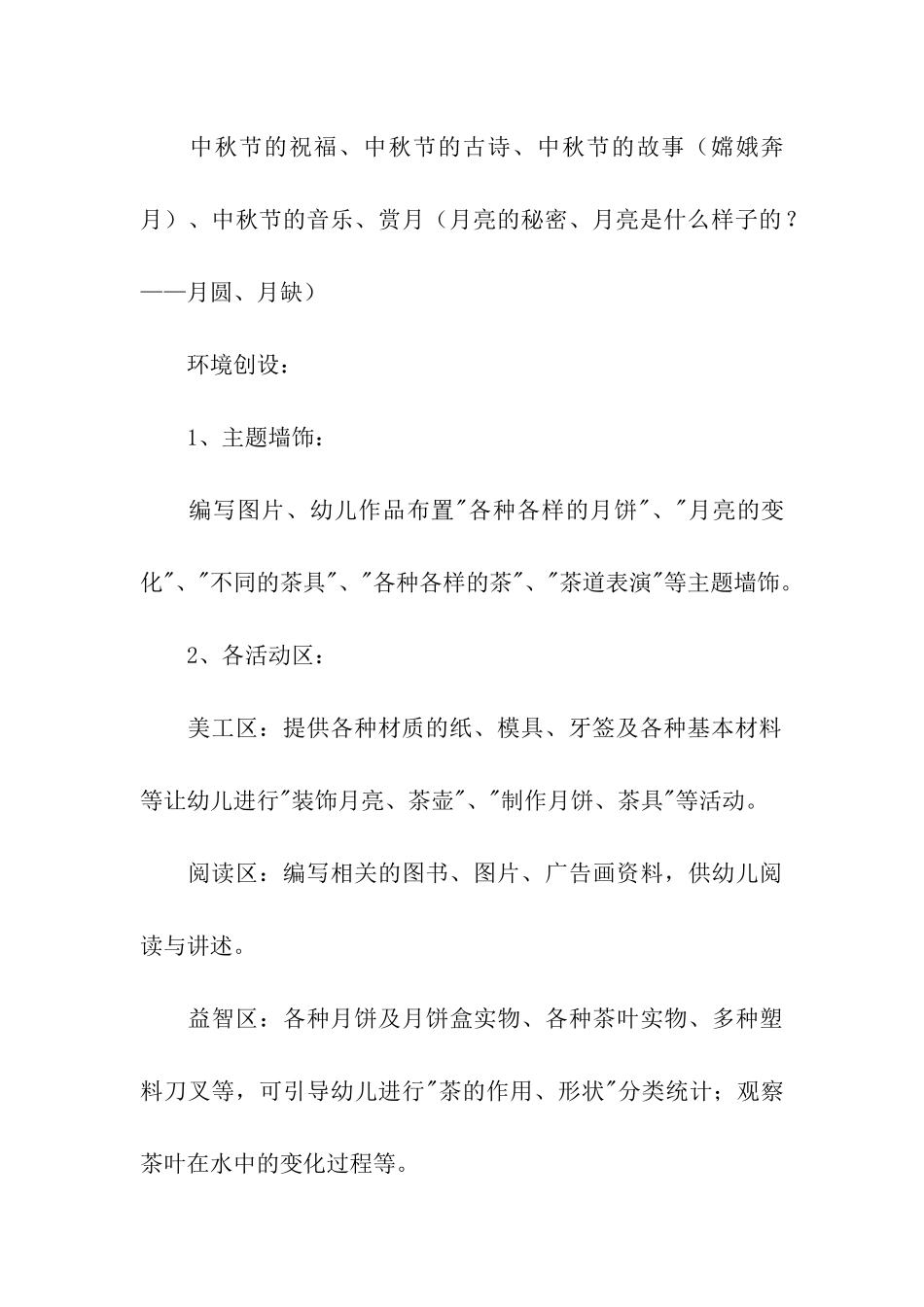 最新幼儿园大班欢度中秋活动方案_第3页