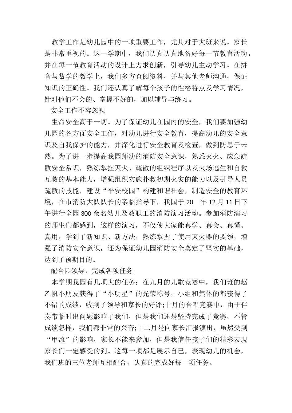 最新幼儿园大班老师一年工作总结5篇_第2页