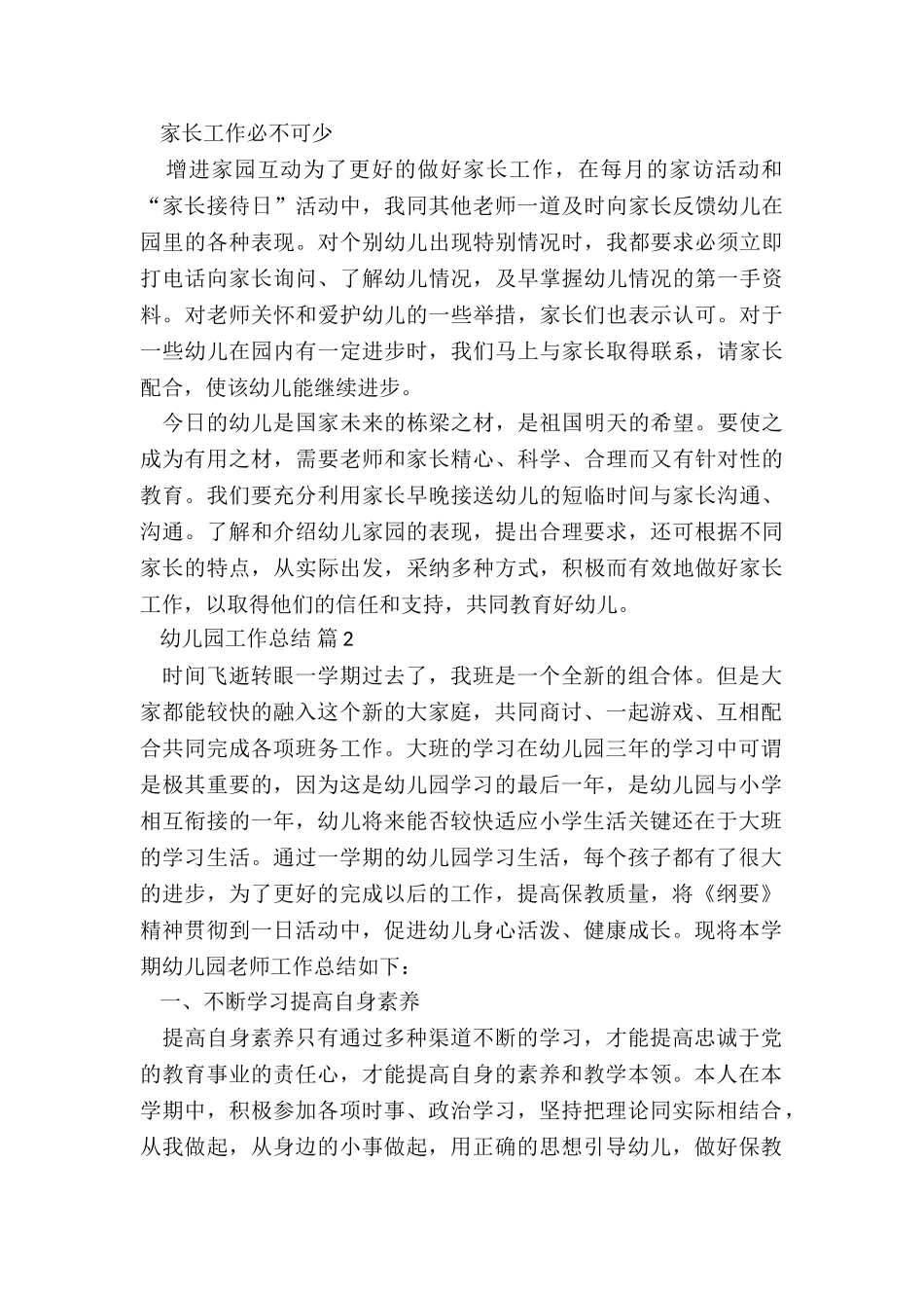 最新幼儿园大班老师一年工作总结5篇_第3页