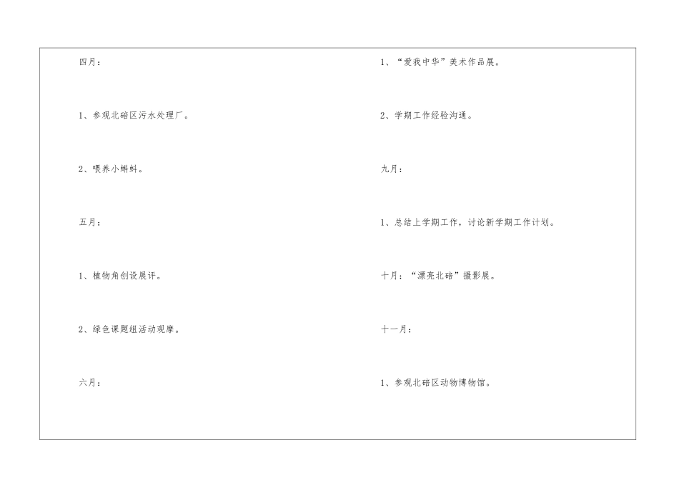 最新幼儿园大班教学计划_第3页