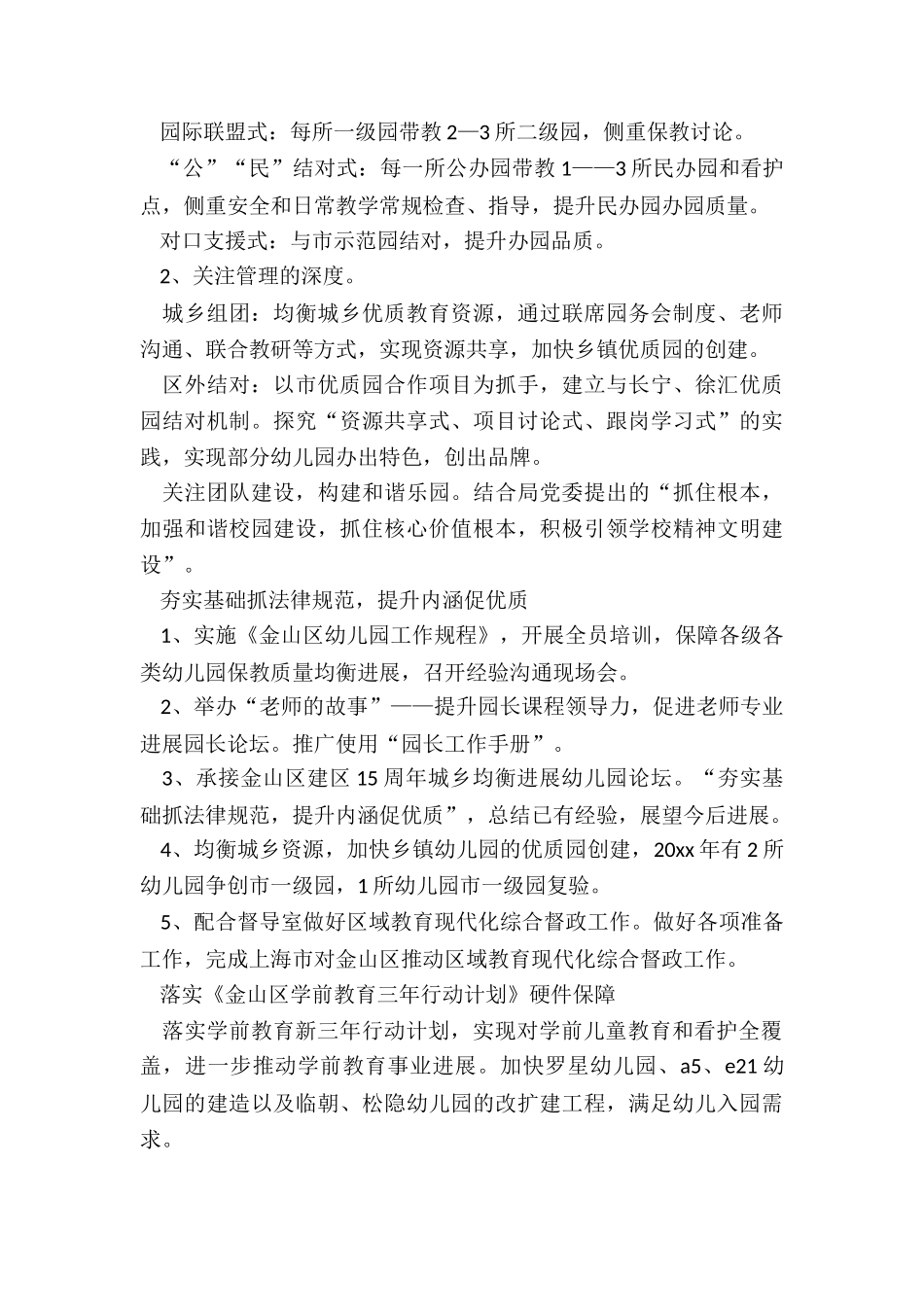 最新幼儿园学前班个人工作计划_第2页