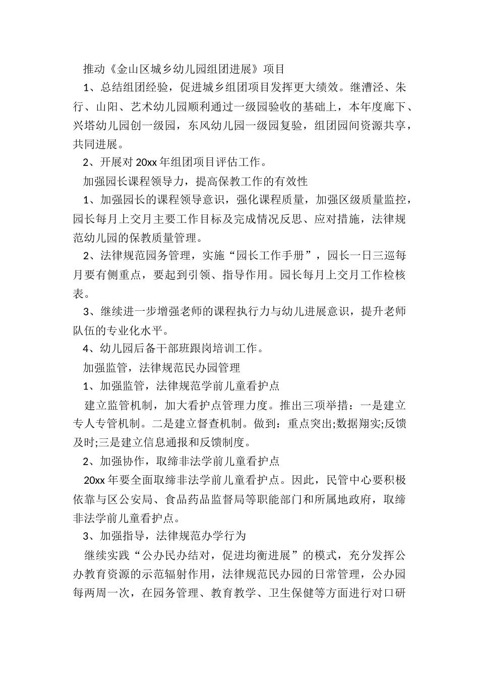 最新幼儿园学前班个人工作计划_第3页