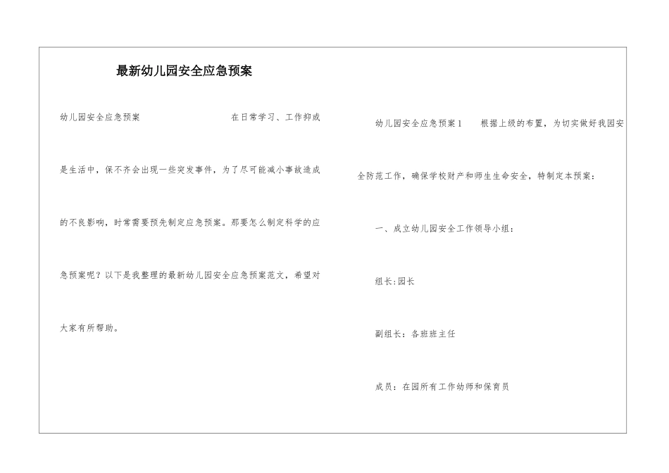 最新幼儿园安全应急预案_第1页