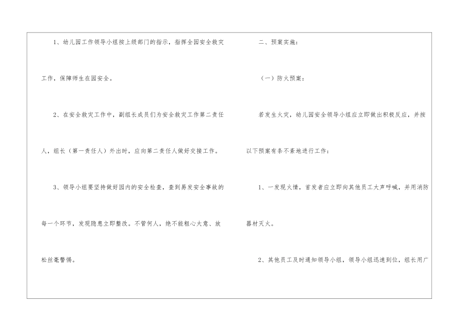 最新幼儿园安全应急预案_第2页