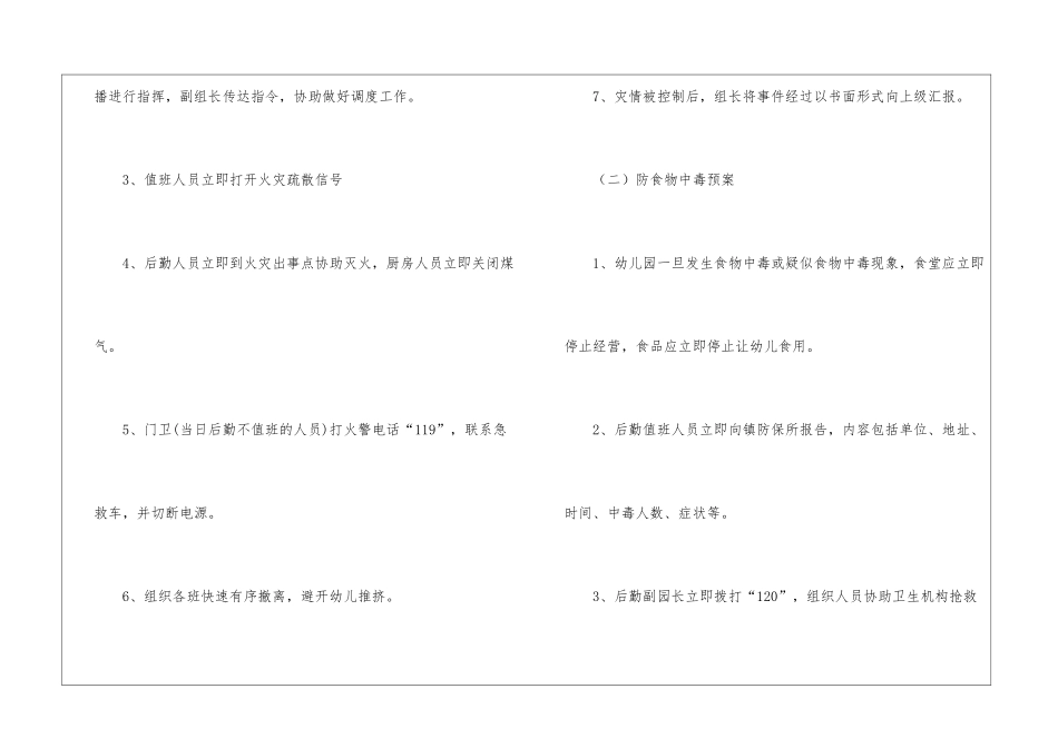 最新幼儿园安全应急预案_第3页