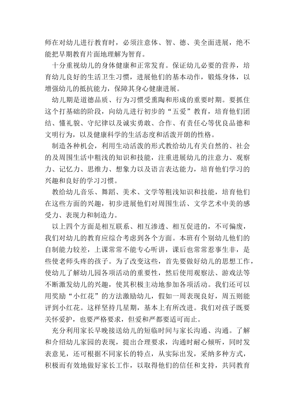 最新幼儿园大班班主任工作计划秋季_第2页