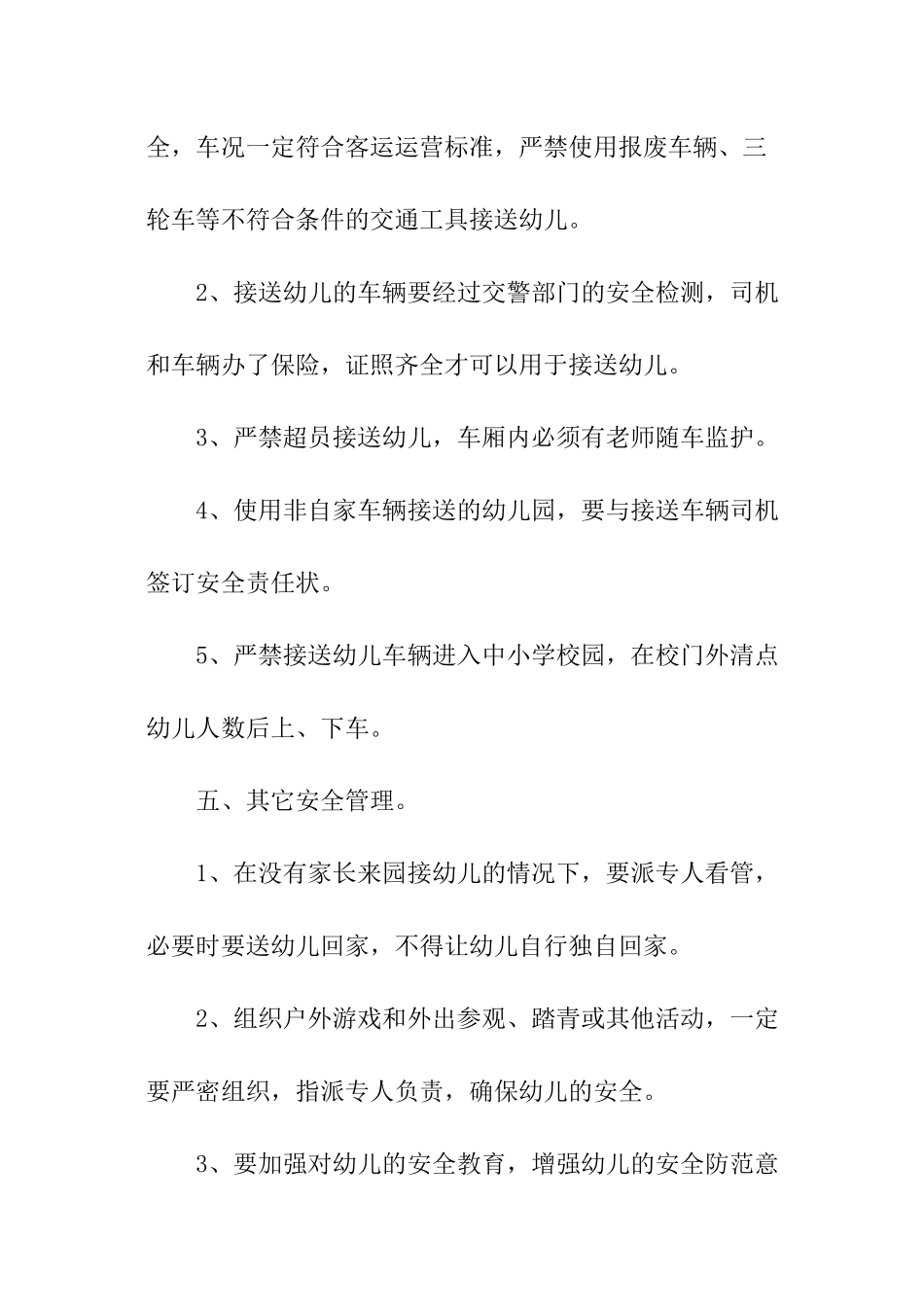 最新幼儿园安全责任书范本_第3页