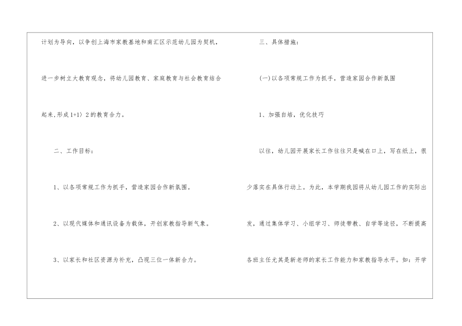 最新幼儿园家长工作计划_第2页