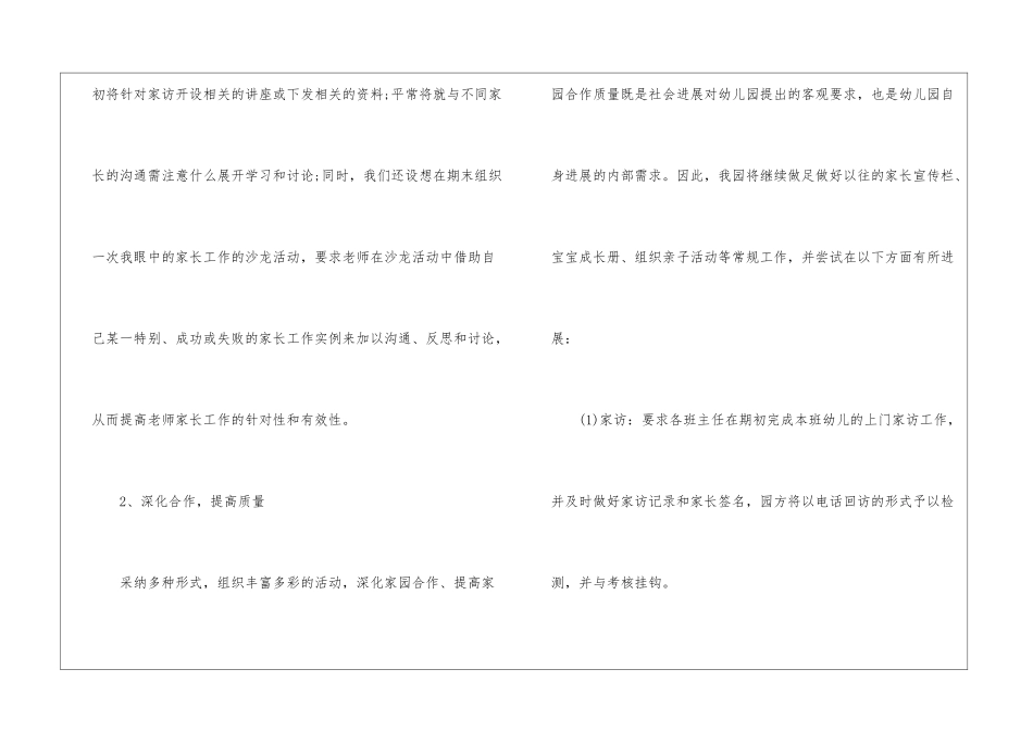 最新幼儿园家长工作计划_第3页