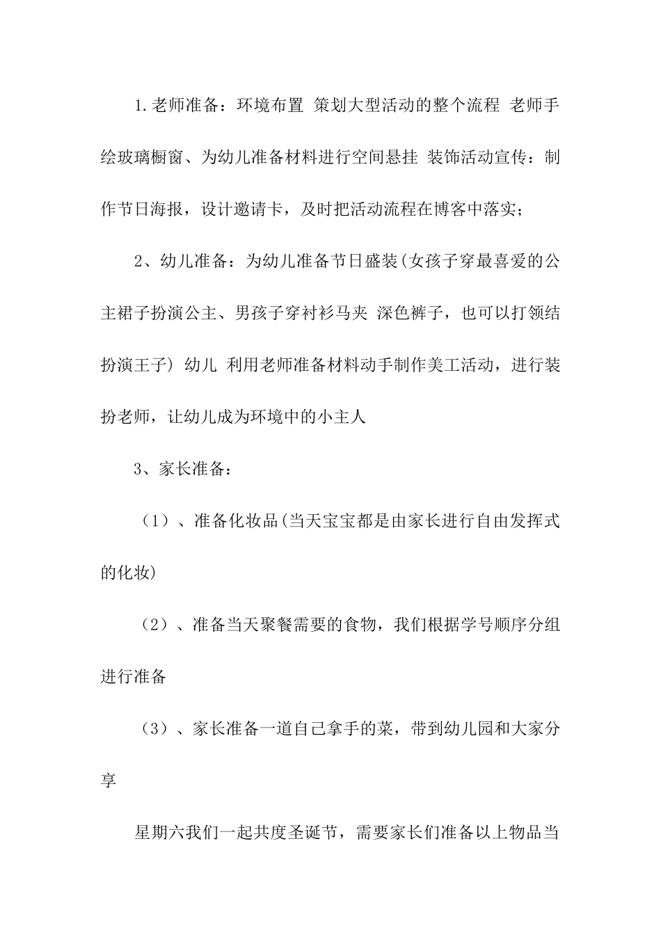 最新幼儿园小年夜活动主题方案_第2页