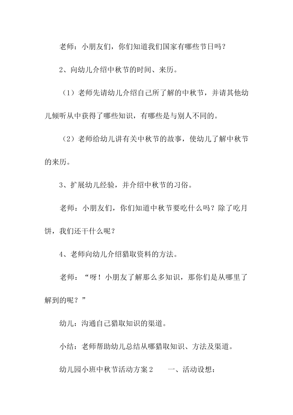 最新幼儿园小班中秋节活动方案_第2页