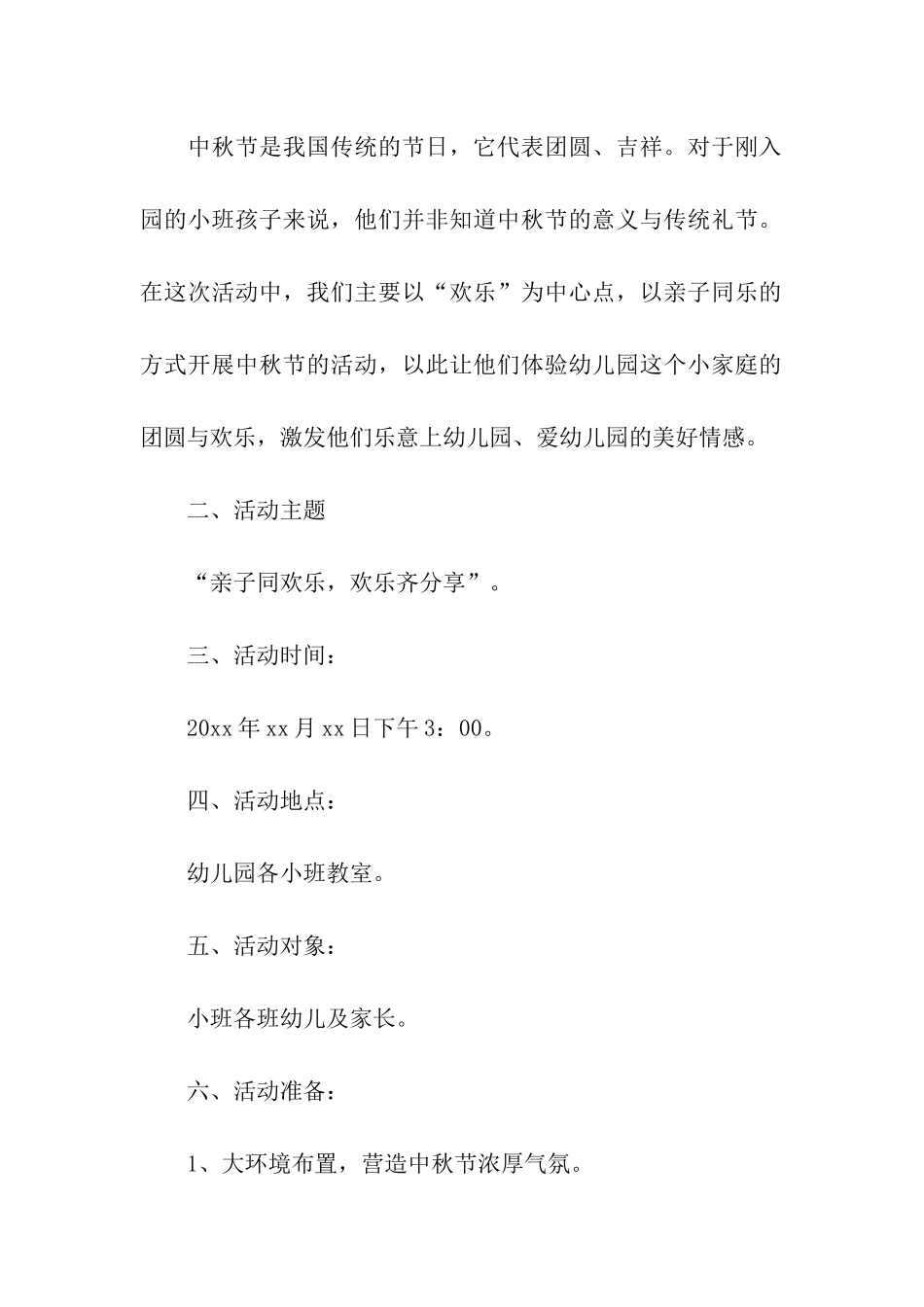 最新幼儿园小班中秋节活动方案_第3页