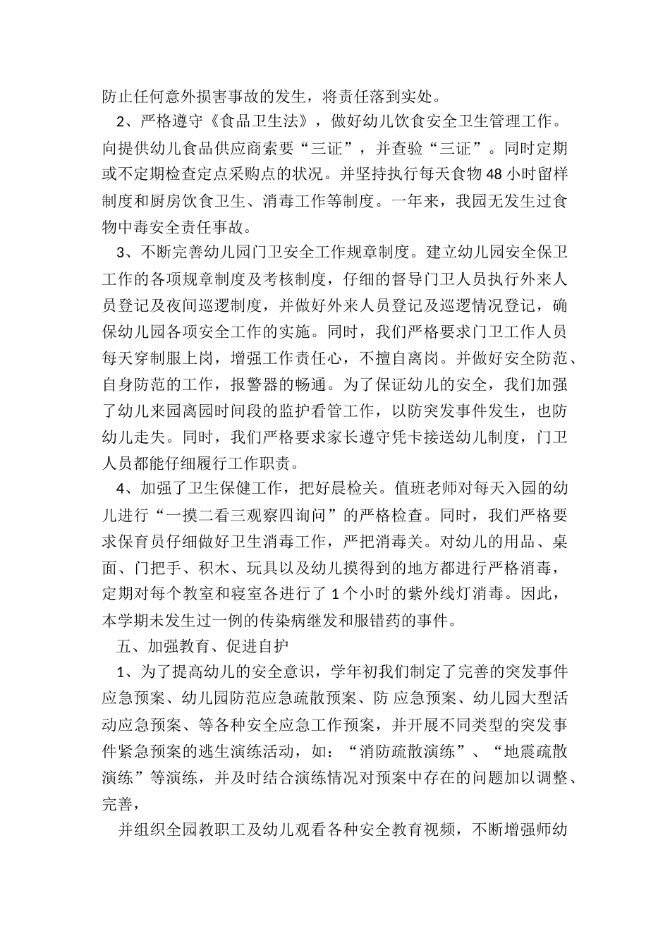 最新幼儿园安全稳定工作总结_第2页