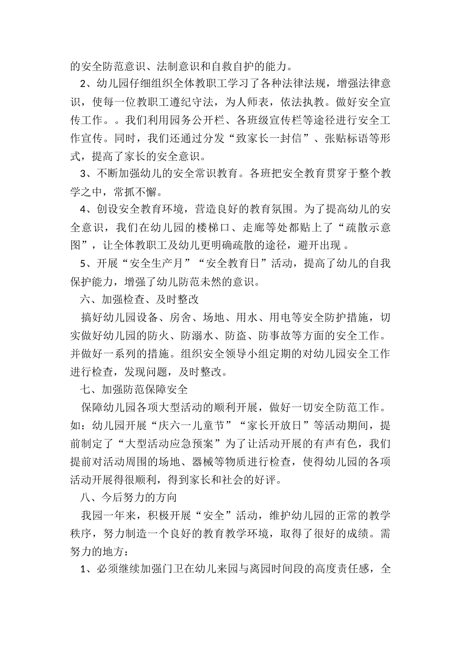 最新幼儿园安全稳定工作总结_第3页