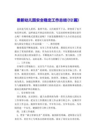 最新幼儿园安全稳定工作总结