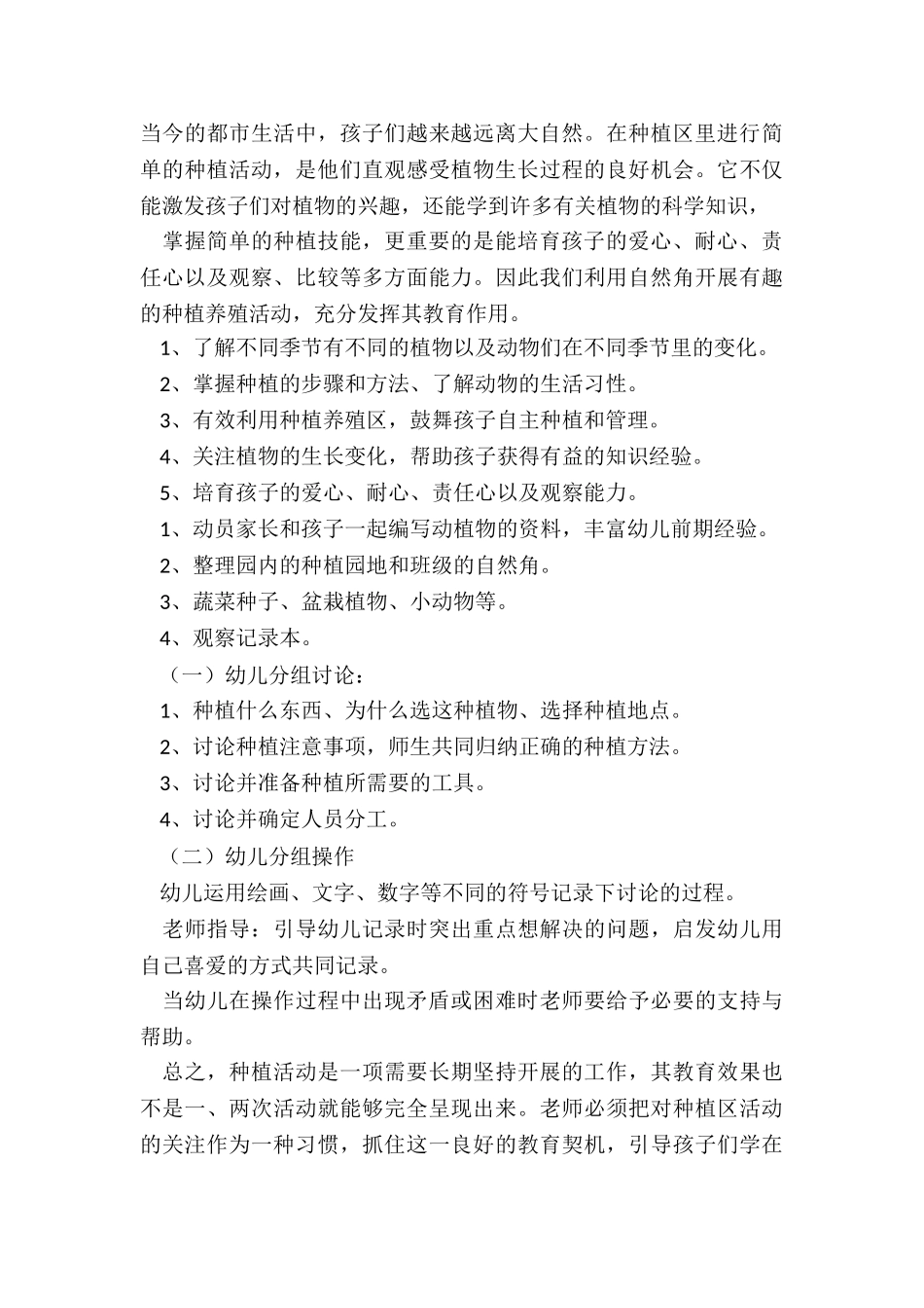 最新幼儿园小班冬季种植计划_第3页