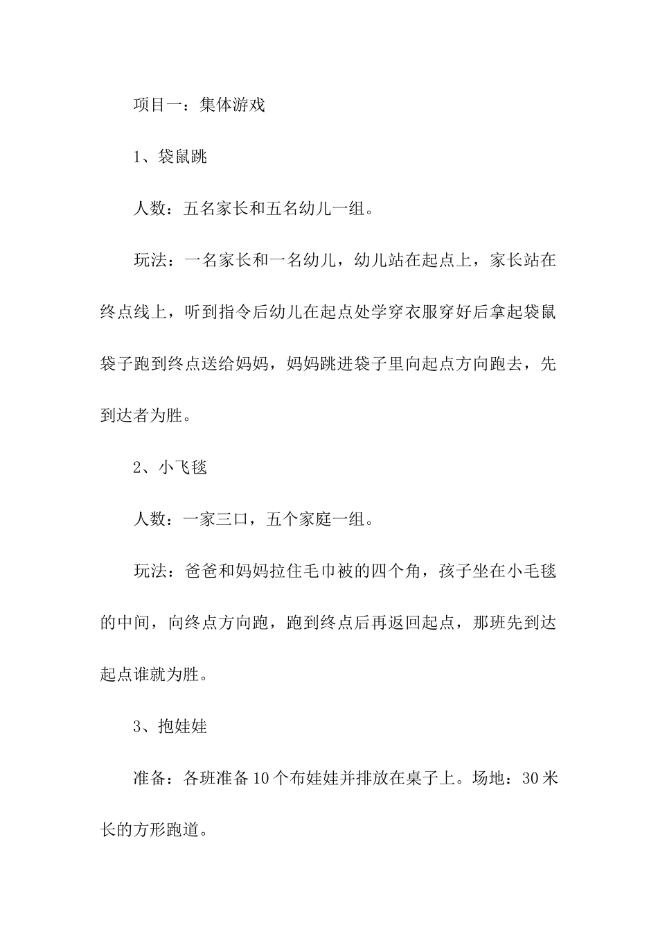 最新幼儿园小班元旦活动策划书_第2页