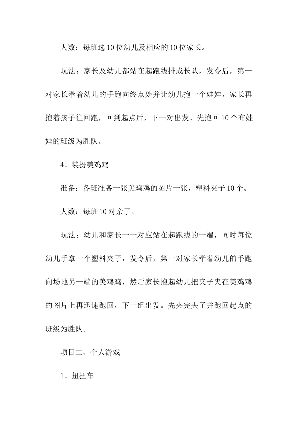 最新幼儿园小班元旦活动策划书_第3页