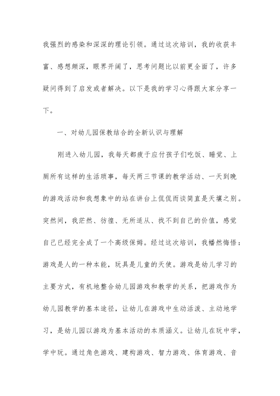 最新幼儿园小班主班心得体会8篇_第2页