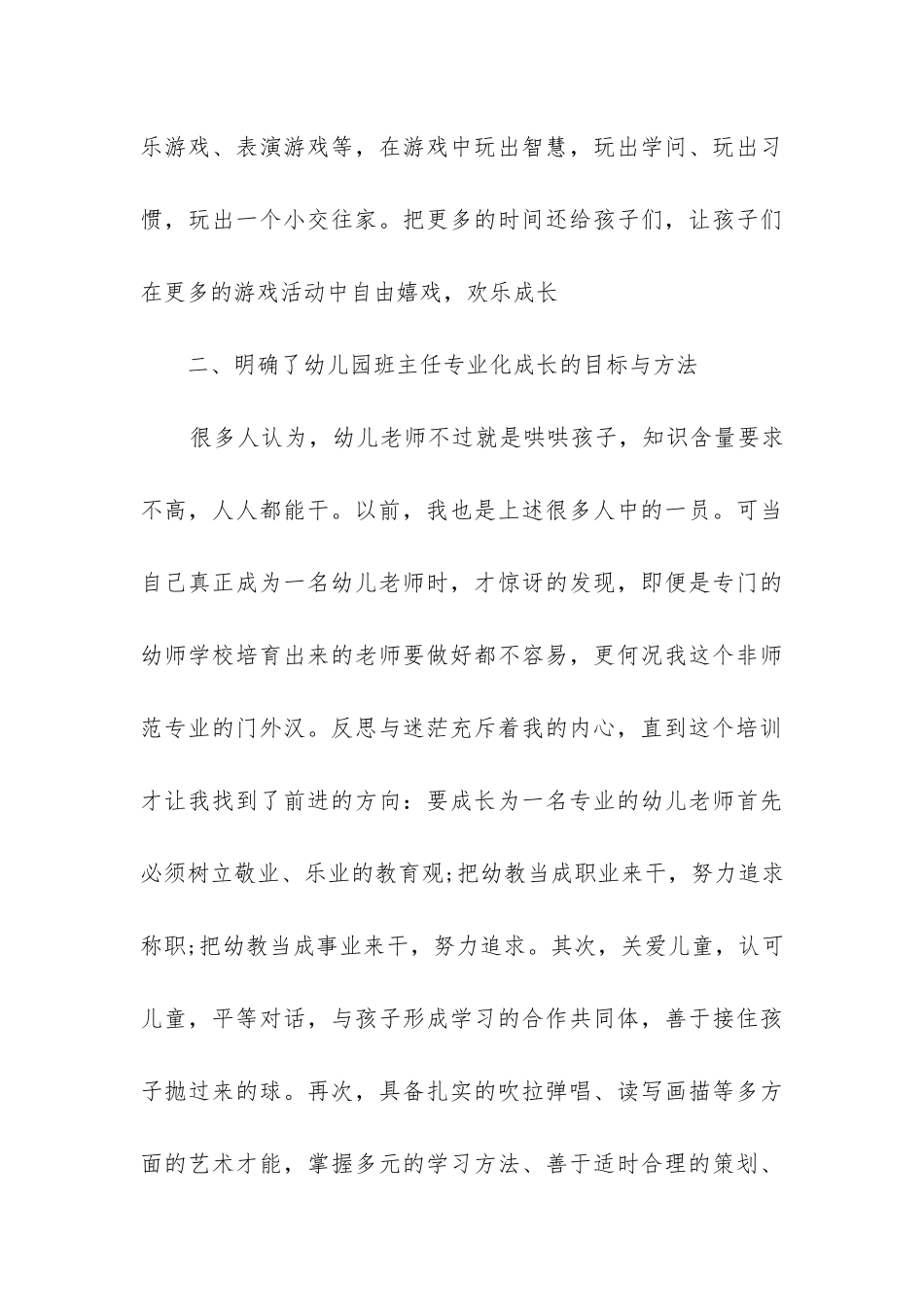 最新幼儿园小班主班心得体会8篇_第3页