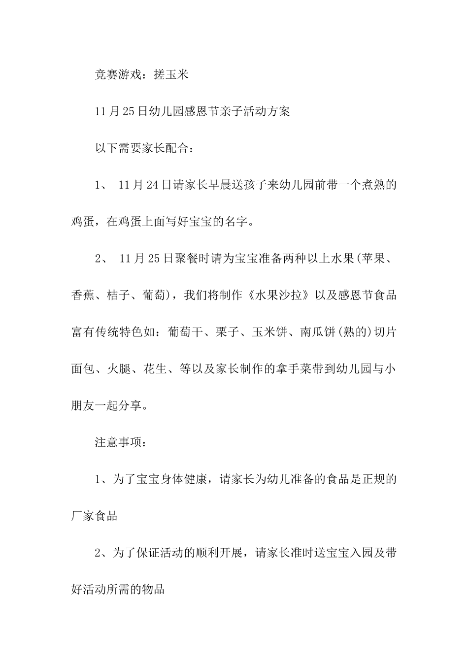 最新幼儿园小班感恩节活动策划书方案_第2页