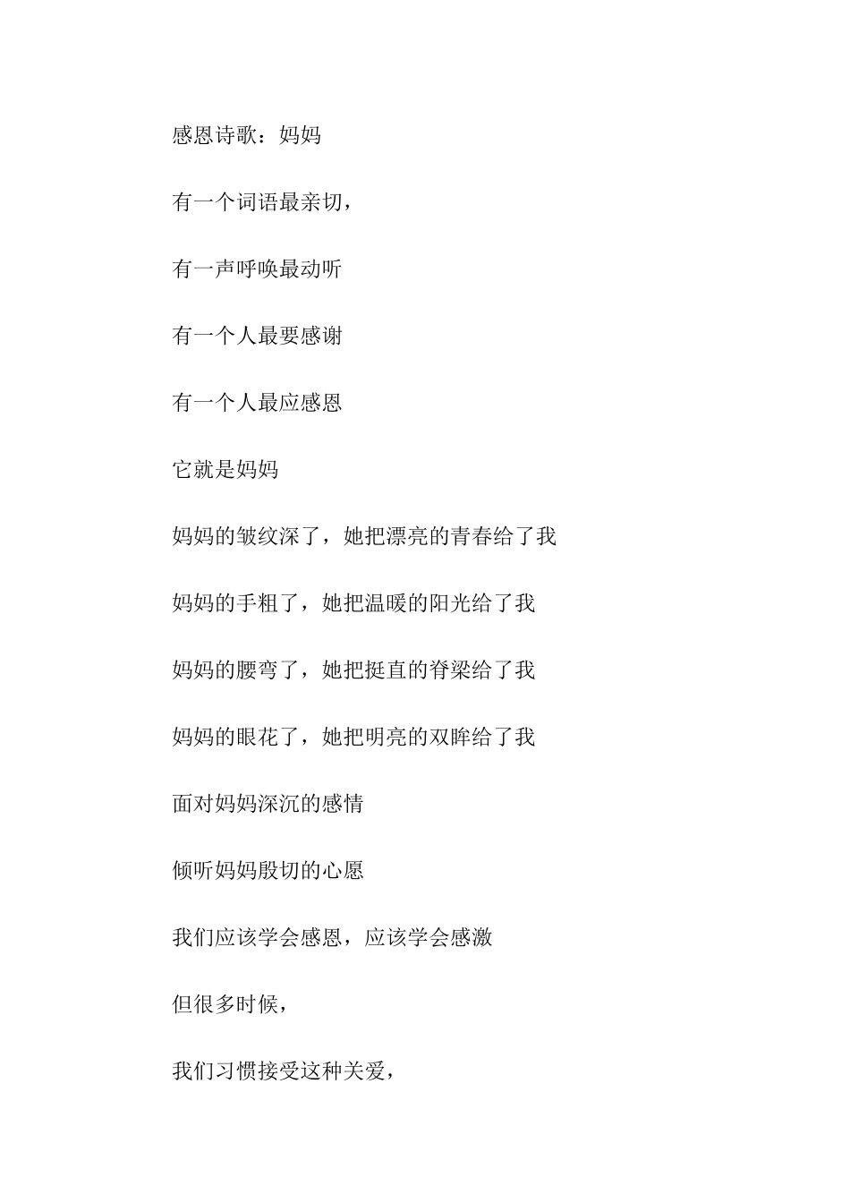 最新幼儿园小班感恩节活动策划书方案_第3页