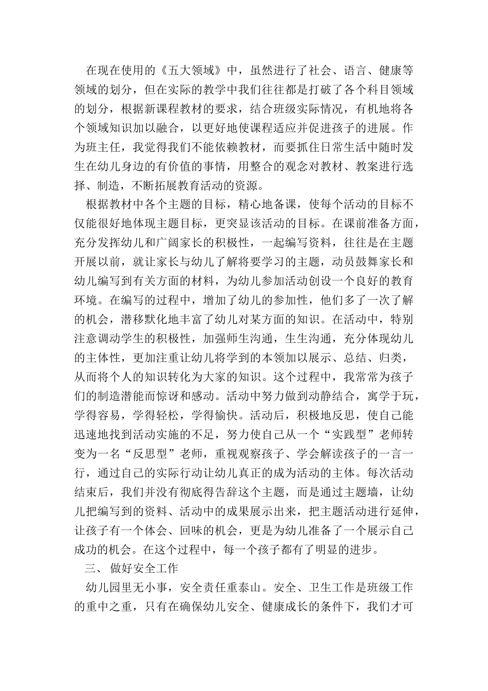 最新幼儿园小班班务总结_第2页