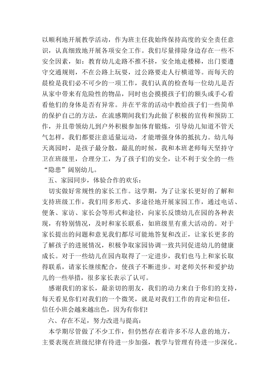 最新幼儿园小班班务总结_第3页