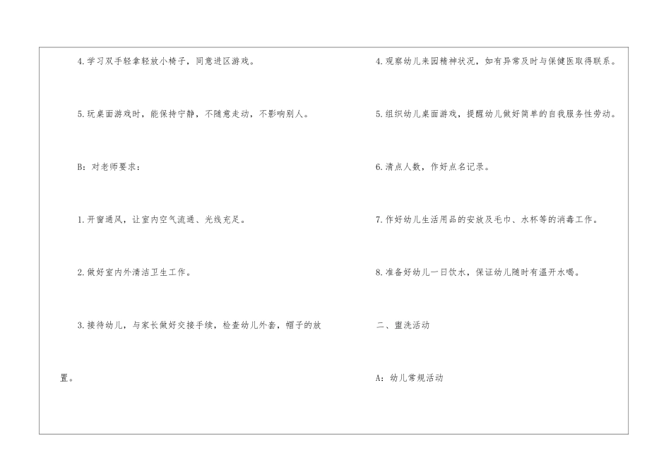 最新幼儿园小班班级管理制度范本_第2页