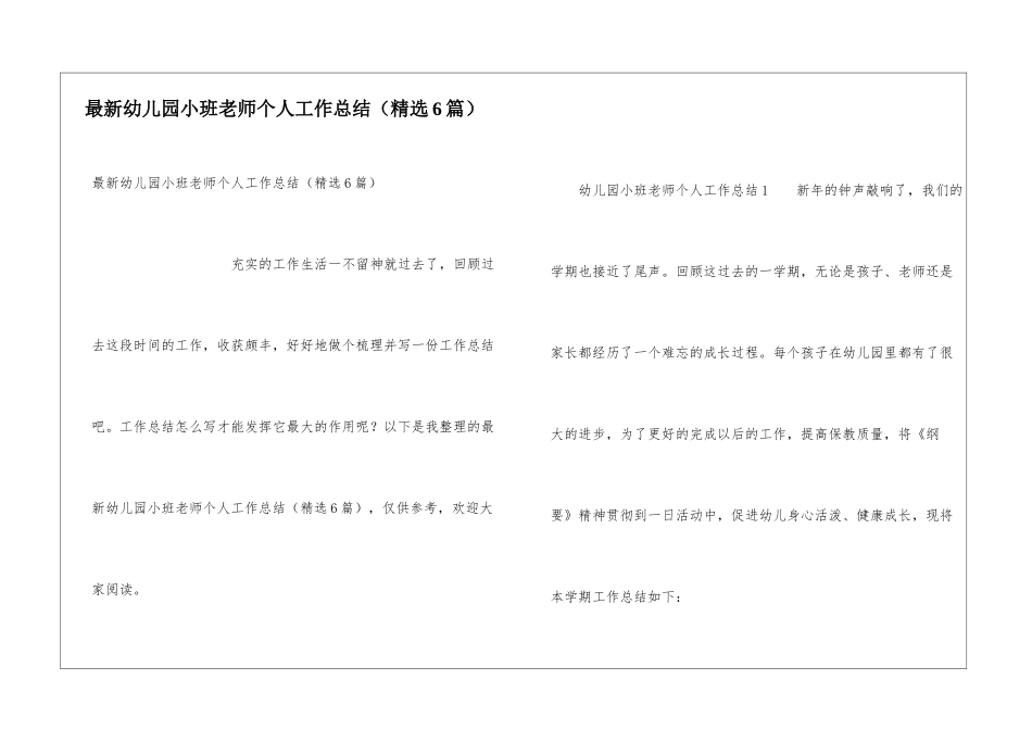 最新幼儿园小班教师个人工作总结_第1页