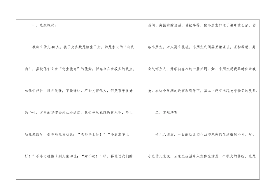 最新幼儿园小班教师个人工作总结_第2页