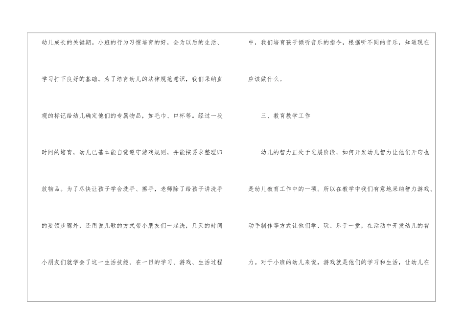 最新幼儿园小班教师个人工作总结_第3页