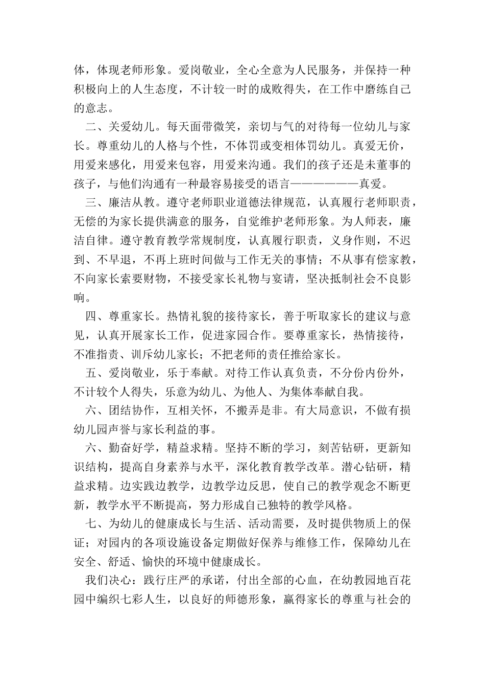 最新幼儿园师德承诺书九篇_第3页