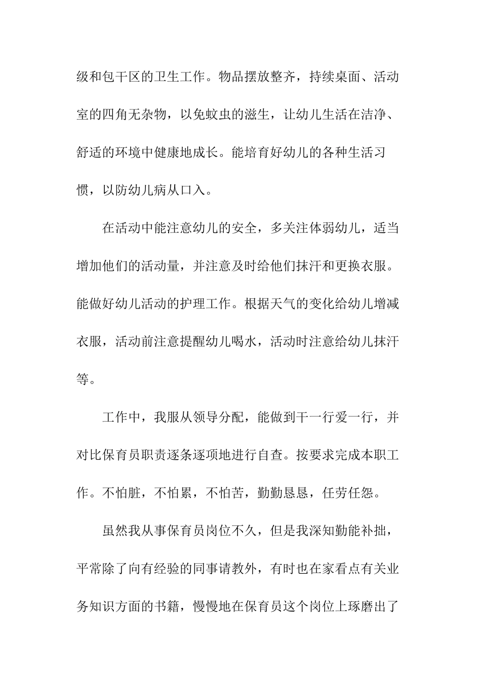 最新幼儿园师德自我总结_第2页