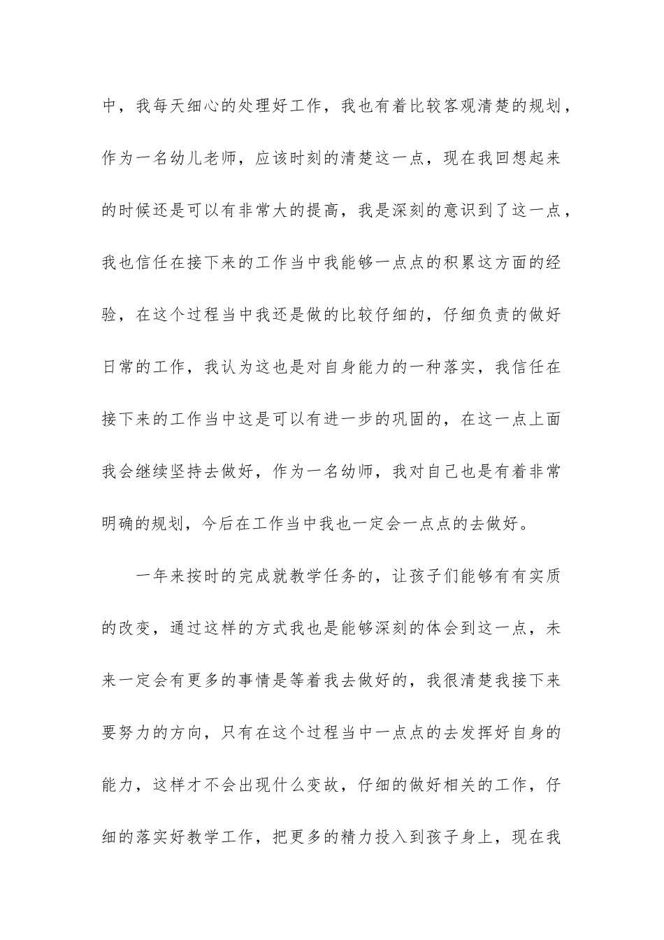 最新幼儿园小班的个人工作总结3篇_第2页