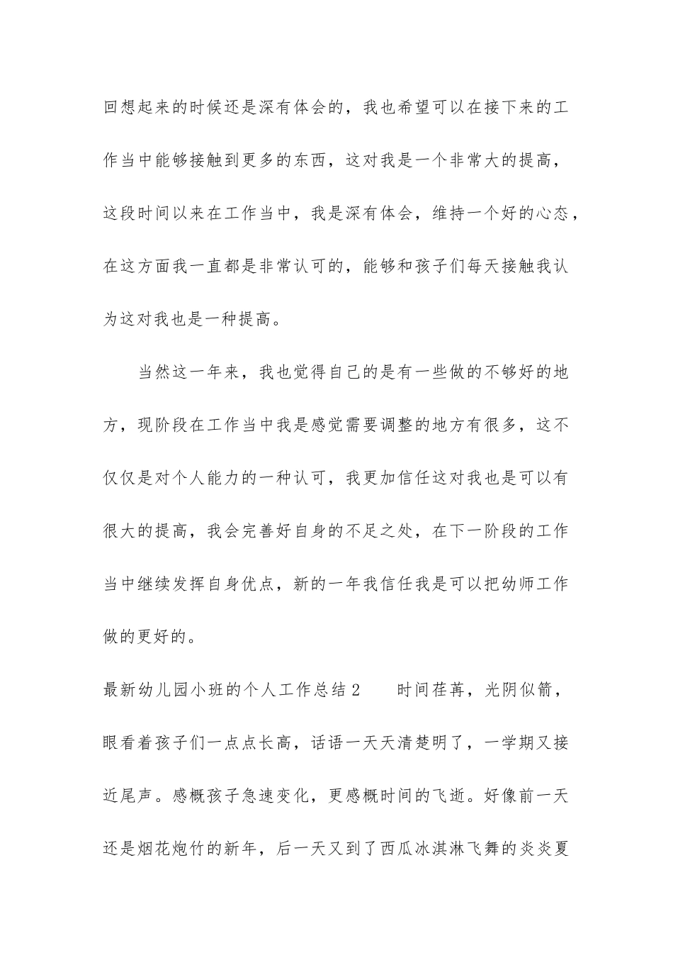 最新幼儿园小班的个人工作总结3篇_第3页