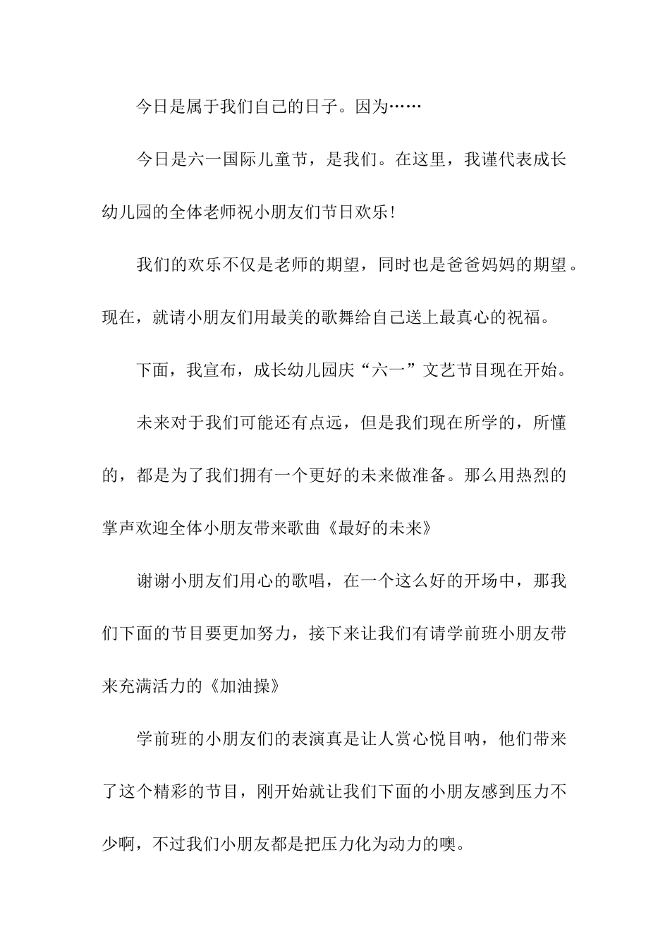最新幼儿园庆“六一”文艺节目主持词_第2页