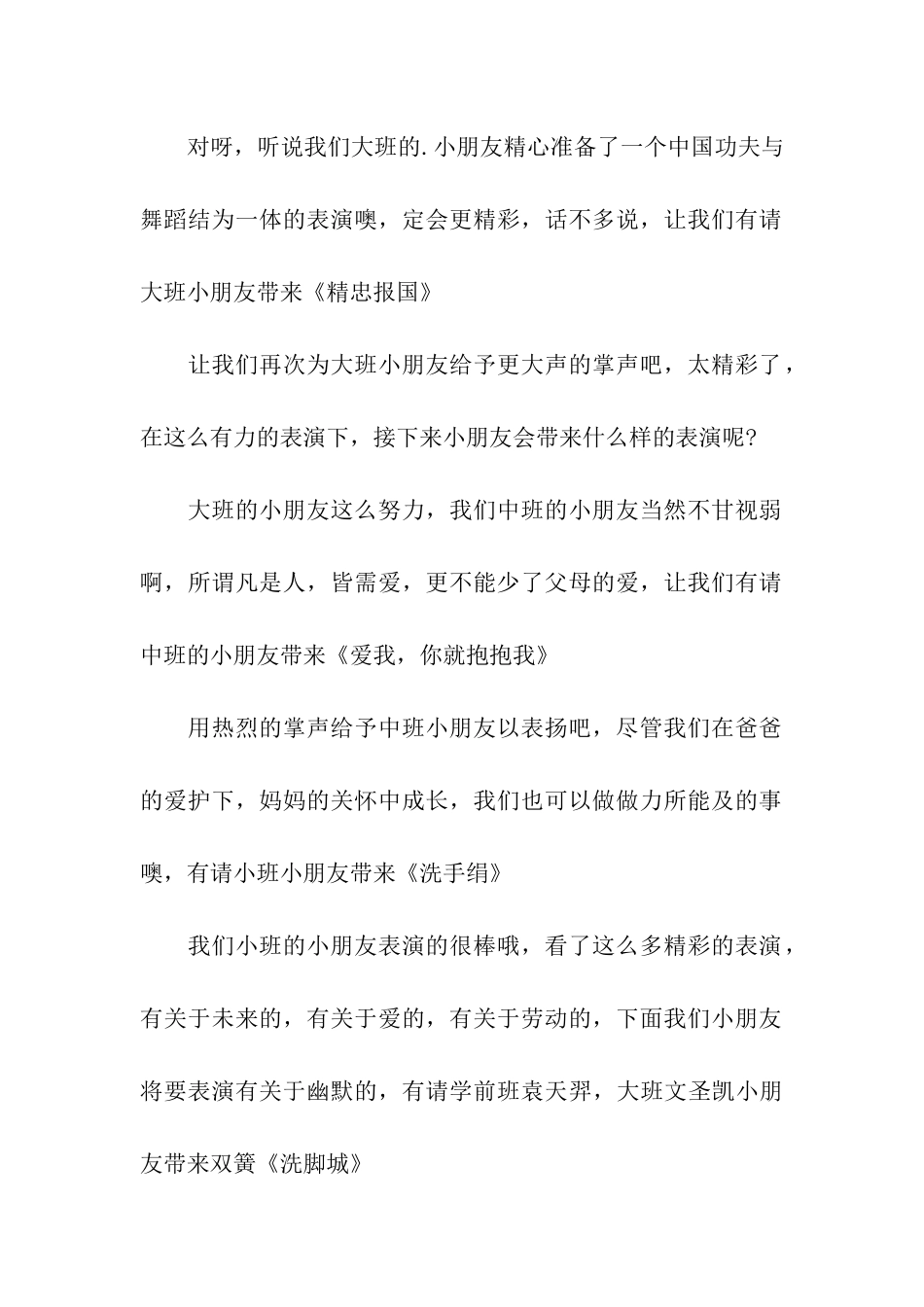 最新幼儿园庆“六一”文艺节目主持词_第3页