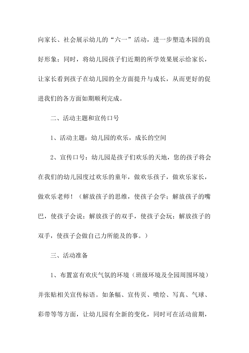 最新幼儿园庆六一活动方案_第2页