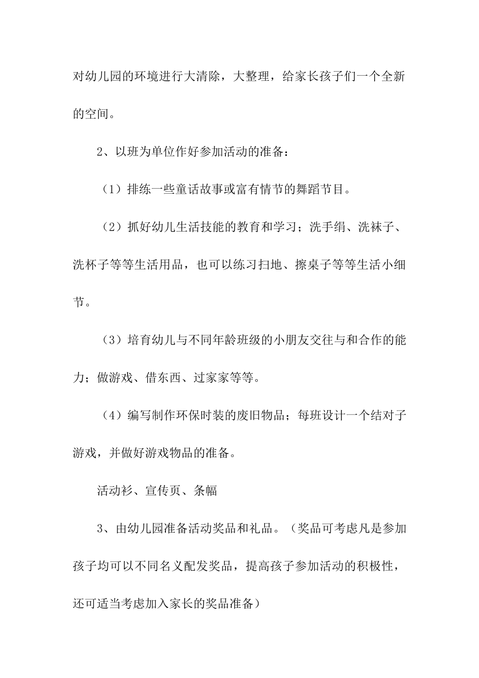 最新幼儿园庆六一活动方案_第3页