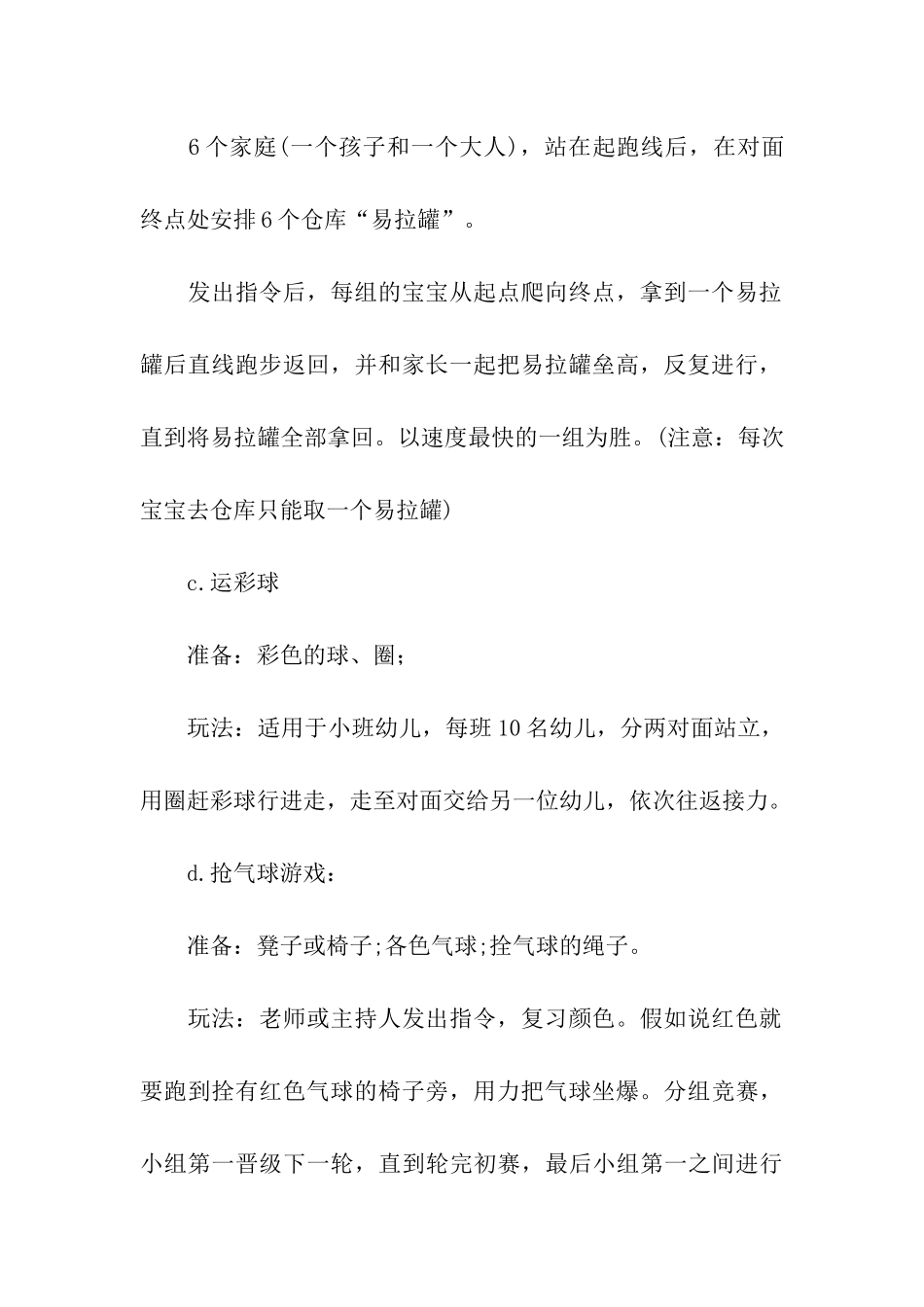 最新幼儿园庆元旦活动方案_第3页